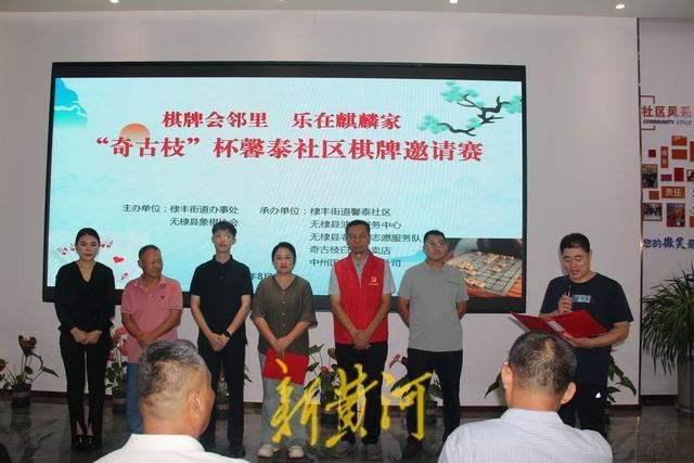 新黄河客户, 以棋结缘
